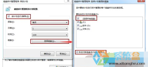 win7系统利用自带磁盘碎片整理程序设置定时清理磁盘碎片的方法(3)