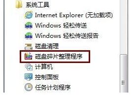 win7系统利用自带磁盘碎片整理程序设置定时清理磁盘碎片的方法(1)