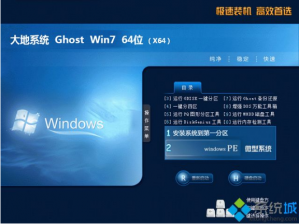 大地系统win7 64位旗舰纯净版下载 v2018.02