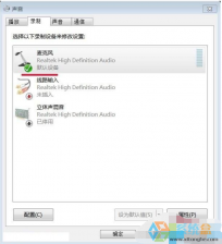 深度技术win7系统修复QQ语音总自动调节麦克风音量大小的方法