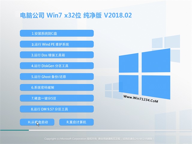电脑公司win7旗舰版32位纯净版系统下载 v2018.02