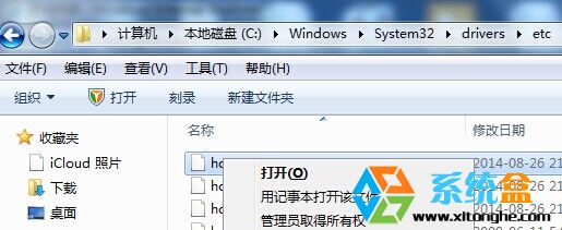 Win7系统更改host文件给网址转向的方法