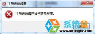 电脑公司win7系统注册表已被管理员禁用的解决方法