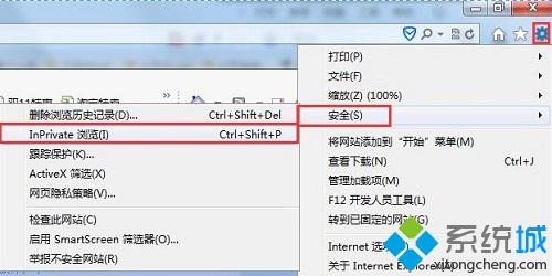 Win7IE浏览器InPrivate浏览模式怎么打开？Win7打开IE浏览器InPrivate浏览模式的方法