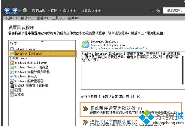 Win7中QQ聊天记录的超级链接打不开解决方法(6)