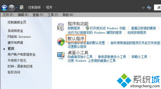 Win7中QQ聊天记录的超级链接打不开解决方法(2)