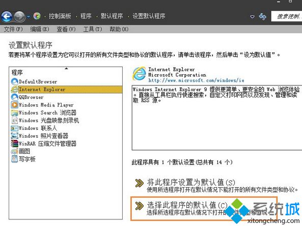 Win7中QQ聊天记录的超级链接打不开解决方法(4)