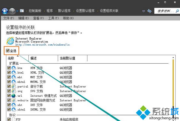 Win7中QQ聊天记录的超级链接打不开解决方法(5)