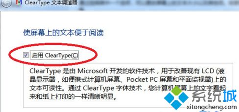 windows7系统网页字体模糊如何变清晰(3)