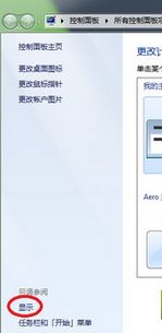 windows7系统网页字体模糊如何变清晰(1)