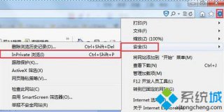 系统之家Win7系统IE浏览器InPrivate浏览模式的打开方法