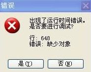 深度技术Win7浏览器打开时提示“出现了运行时间错误”怎么办