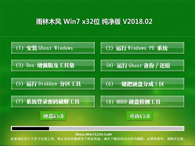 雨林木风win7 32位新春纯净版系统下载 v2018.02