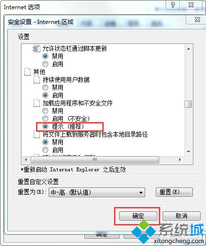 win7您的internet安全设置阻止打开一个或多个文件怎么办(4)