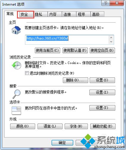 win7您的internet安全设置阻止打开一个或多个文件怎么办(2)