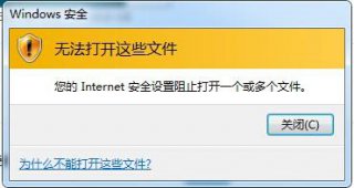 深度技术win7系统internet安全设置阻止打开文件怎么解决