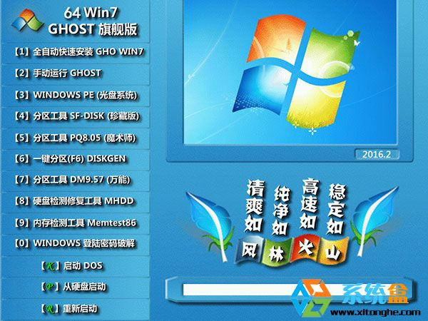 风林火山win7 64位旗舰版下载纯净版 v2018.02