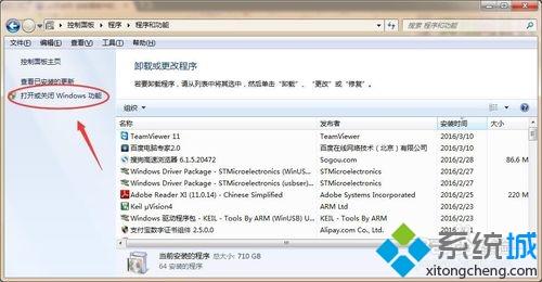 win7提示必须使用控制面板中的打开或关闭Windows功能怎么办(2)