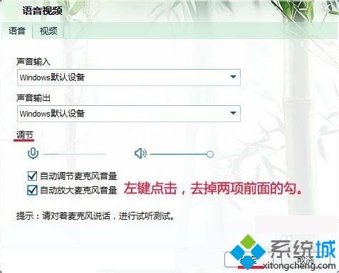 win7麦克风总是自动调节音量的解决方法(5)