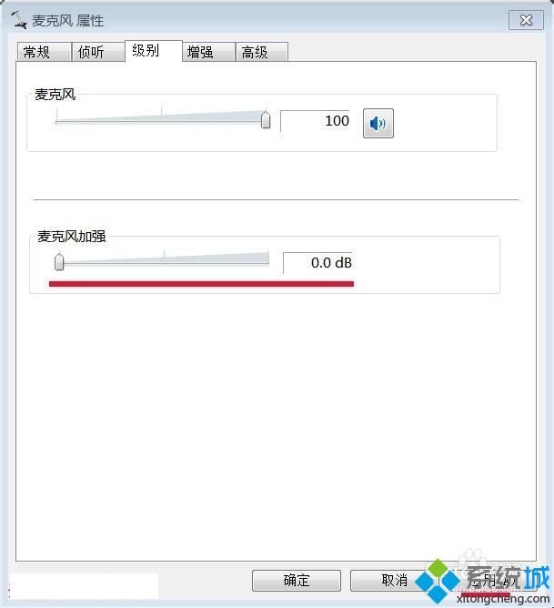 win7麦克风总是自动调节音量的解决方法(1)