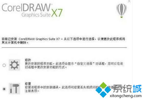 windows7打开coreldraw软件提示错误38怎么办(2)