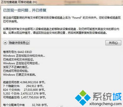 windows7无法复制文件提示“一个意外错误使您无法复制该文件”如何解决(3)
