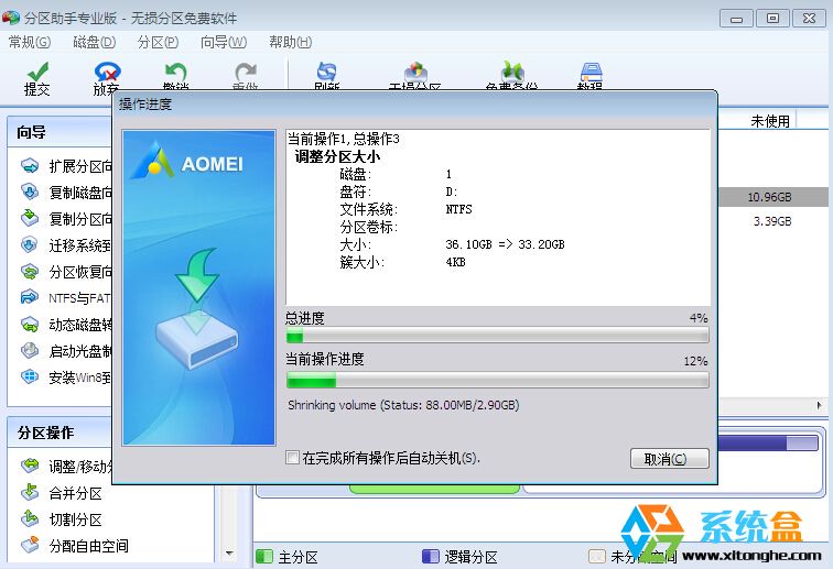 Win7系统C盘空间不够了怎么办？C盘容量扩大方法(4)