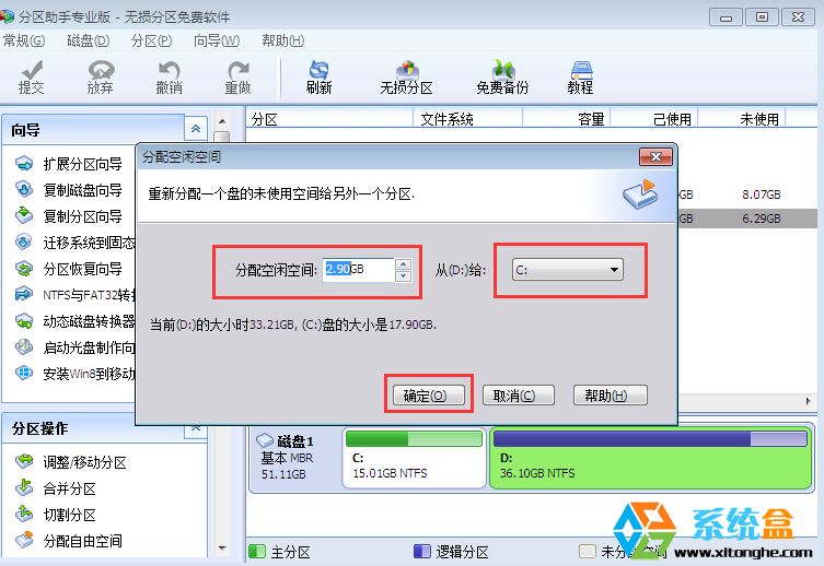 Win7系统C盘空间不够了怎么办？C盘容量扩大方法(1)