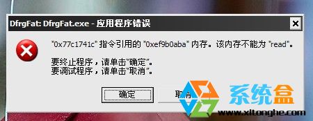 64位Win7旗舰版弹出DfrgFat:Dfrgfat.exe应用程序错误解决方法