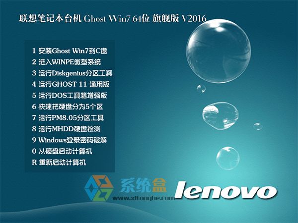联想笔记本win7 64位旗舰版纯净版iso v2018.02