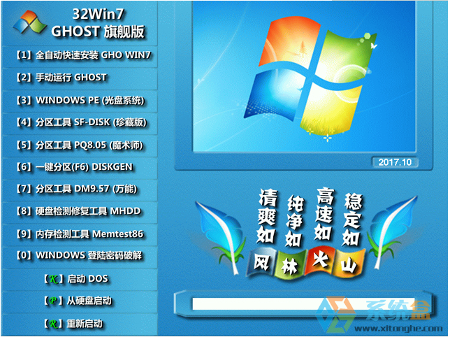 风林火山win7 32位旗舰版纯净系统下载 v2018.02