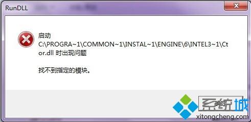 win7卸载程序提示找不到指定模块的解决方法