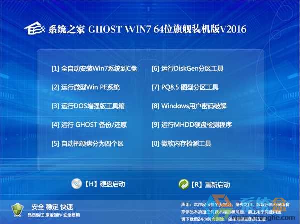 系统之家win7 64位纯净装机版iso