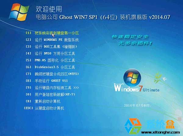 电脑公司win7 64位纯净旗舰版下载 v2018.02