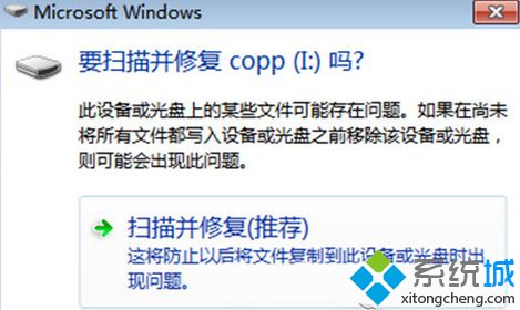 Win7系统扫描修复U盘后文件丢失不见了怎么找回