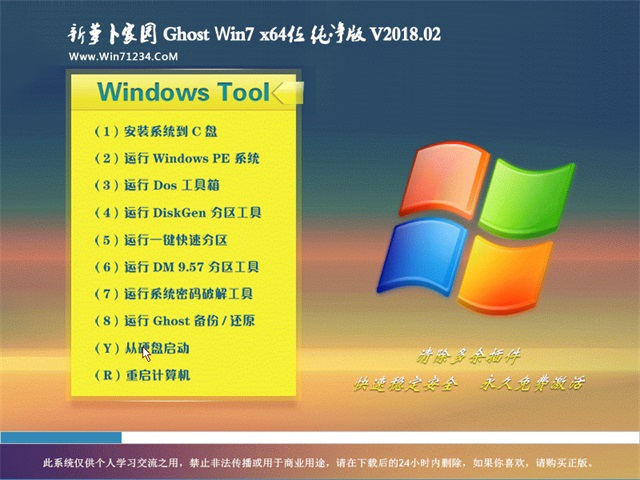 新萝卜家园win7 64位系统下载新年纯净版