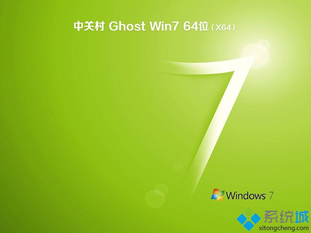 中关村win7 64位ghost春节纯净版下载