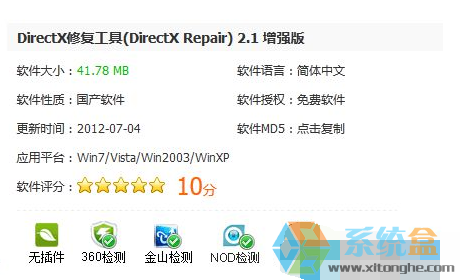 windows7系统运行新鬼泣提示丢失d3dcompiler_43.dll(1)