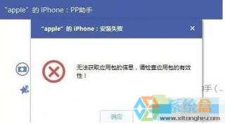 新萝卜家园win7无法安装pp助手提示无法获取应用包信息怎么办