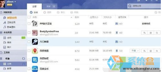 安装pp助手(3)