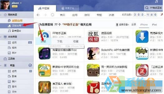 安装pp助手(2)