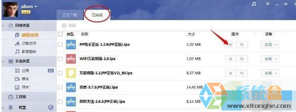 安装pp助手(1)