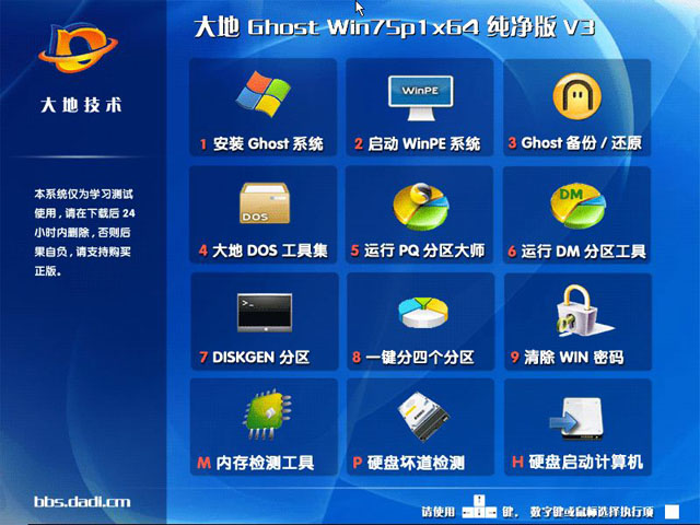 大地win7 64位高速纯净版下载iso