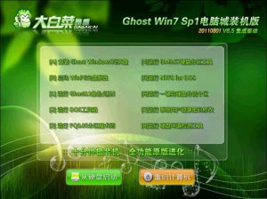 大白菜win7纯净装机版32位系统下载 v2018.02