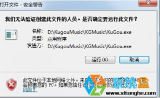 深度技术win7纯净版打开软件提示“无法验证创建文件”怎么办