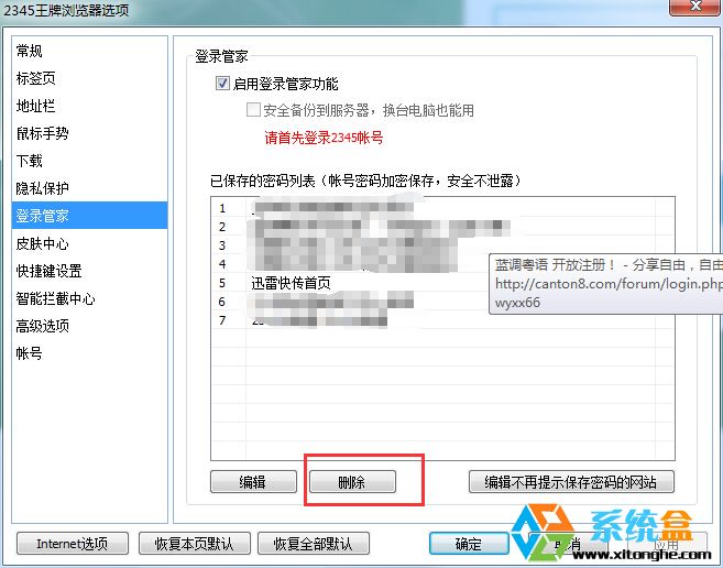 Win732位旗舰版系统网页上的帐户密码被保存了怎么清除？(3)