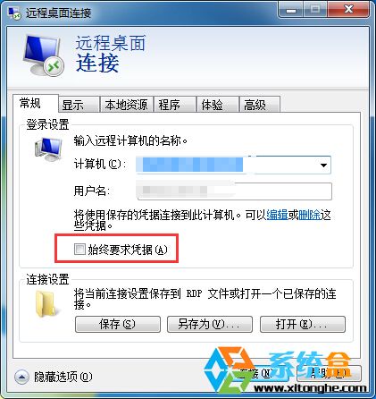 Win7 64位旗舰版远程桌面连接记住密码(不需要每次输入)的设置方法(4)