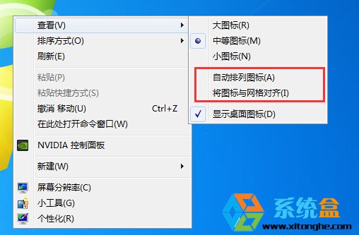 Win7 32位系统桌面图标不能往空白处拖动如何解决？