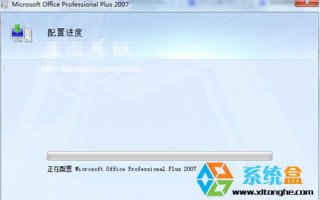 系统之家Win7纯净版word每次打开都要配置进度的解决方法