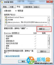 深度技术Win7系统删除Everyone权限可加强共享文件夹安全